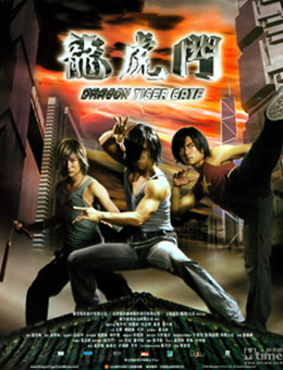 龙虎门分集剧情