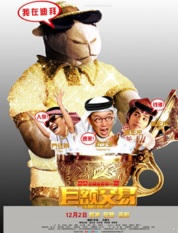 巨额交易分集剧情