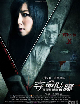 夺命心跳分集剧情