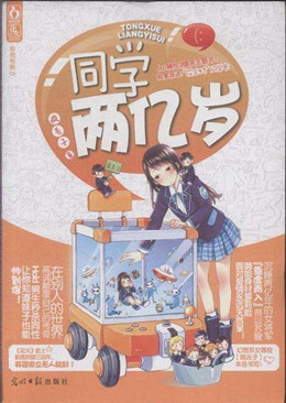 同学两亿岁分集剧情