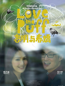 志明与春娇分集剧情