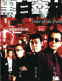 黑白森林分集剧情