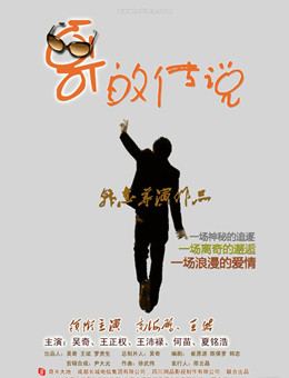 哥的传说分集剧情