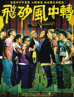 飞砂风中转分集剧情