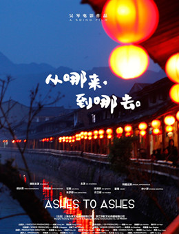 从哪来 到哪去分集剧情