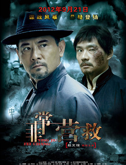 非常营救分集剧情