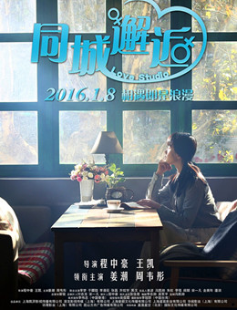 同城邂逅分集剧情