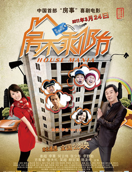 房不剩防分集剧情