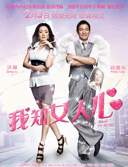 我知女人心分集剧情