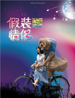 假装情侣分集剧情