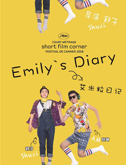 艾米粒日记分集剧情