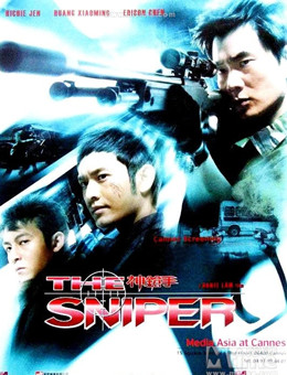 神枪手分集剧情