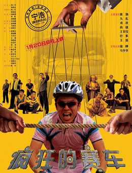 疯狂的赛车分集剧情