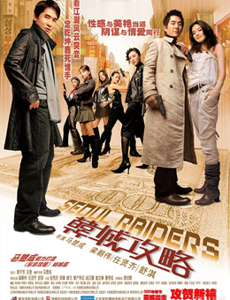 韩城攻略分集剧情