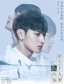 夏天19岁的肖像