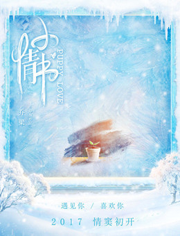 小情书分集剧情