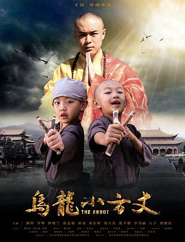 乌龙小方丈分集剧情