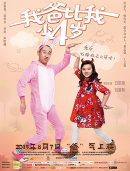 我爸比我小四岁分集剧情