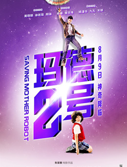 玛德2号分集剧情