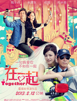 在一起 在一起