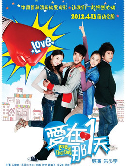 爱在那一天分集剧情