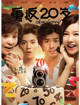 重返20岁分集剧情