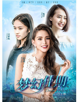 梦幻佳期分集剧情