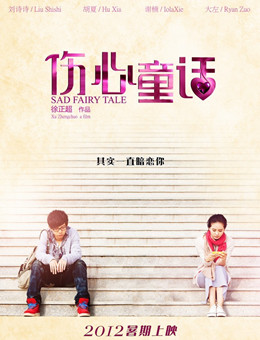 伤心童话分集剧情