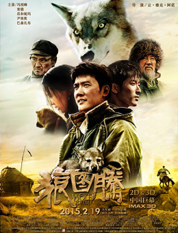 狼图腾分集剧情