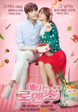 焦急的罗曼史分集剧情