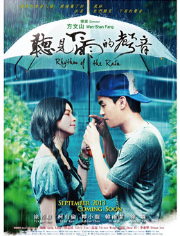 听见下雨的声音分集剧情