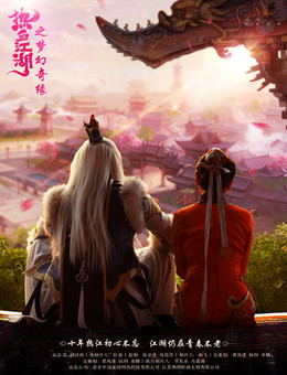 热血江湖之梦幻奇缘分集剧情