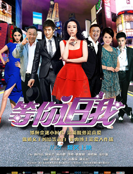 等你追我分集剧情