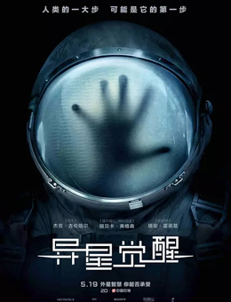 异星觉醒 异星觉醒