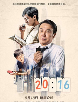 20:16分集剧情