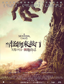 当怪物来敲门 当怪物来敲门