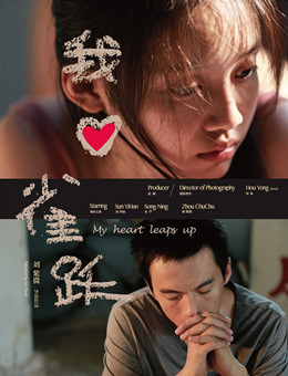 我心雀跃分集剧情