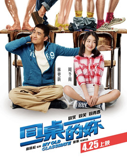 同桌的你分集剧情