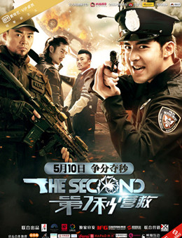 第7秒营救分集剧情