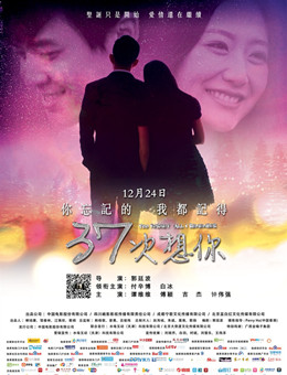 37次想你分集剧情