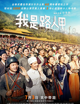 我是路人甲分集剧情