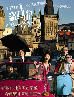 盗马记分集剧情