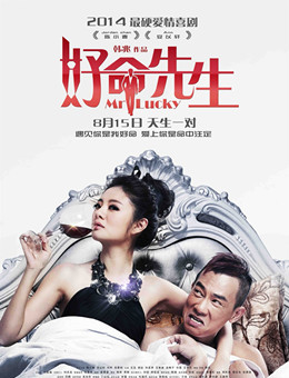好命先生分集剧情