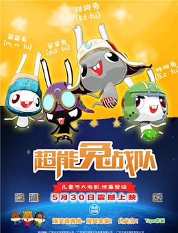 超能兔战队分集剧情
