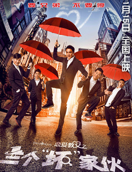 恋爱教父分集剧情