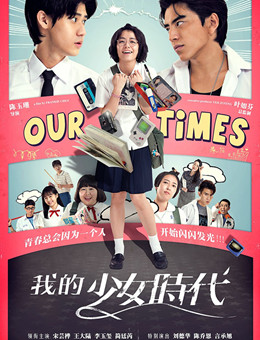 我的少女时代