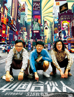 中国合伙人分集剧情