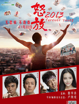 怒放之青春再见