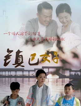 镇巴女子分集剧情