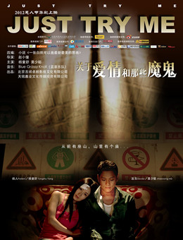 关于爱情和那些魔鬼分集剧情